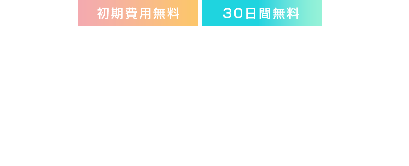 月額49,800円で”プロ”のコールセンターを構築　お申し込みから最短1週間でサポート開始